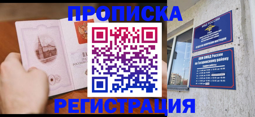прописка гарантия в Тынде